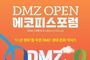 경기도, DMZ 에코피스포럼 개최…평화·생태 대담을 통한 평화메시지 확산