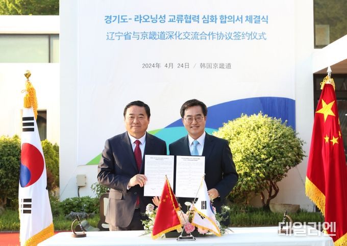 ′경기도-랴오닝성 교류협력 심화 합의서′ 체결