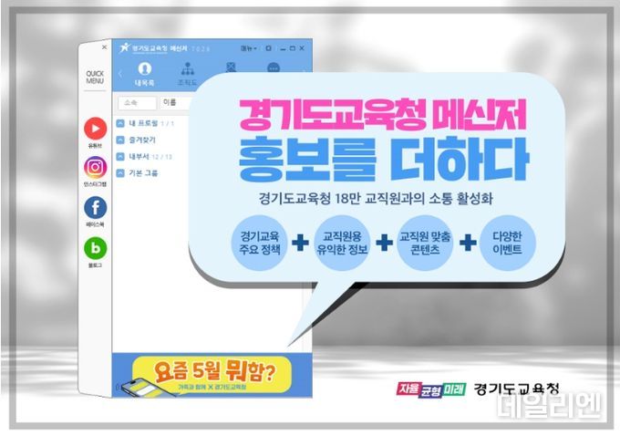 기능 개선한 경기교육통합메신저