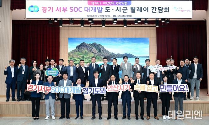 ‘경기 서부권 SOC 대개발 구상 현장 릴레이’ 간담회