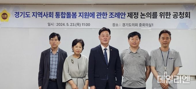 경기도의회 최종현 의원, '경기도 지역사회 통합돌봄 지원에 관한 조례안' 제정 공청회 개최