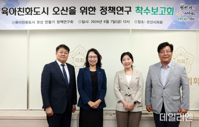 오산시의회 의원연구단체 착수보고회 개최▲ 제공=오산시의회