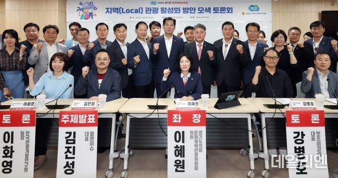 지역(Local) 관광 활성화 방안 모색 토론회