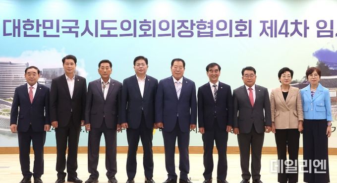 대한민국시도의회의장협의회 제4차 임시회