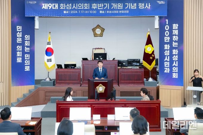 제9대 화성시의히 후반기 개원 행사에서 기념사하는 배정수 의장