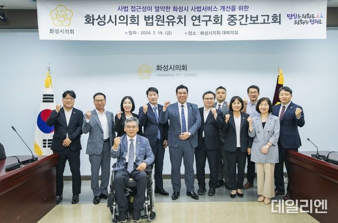화성시 법원 유치 연구회 연구용역 중간보고회에 참석한 의원과 관계자 단체사진