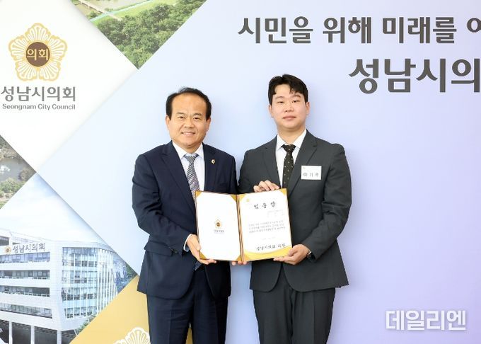 성남시의회, 정책지원관 임용장 수여