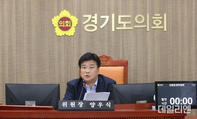 경기도의회 양우식 운영위원장, 도 비서실 보좌기관 성역화 견제