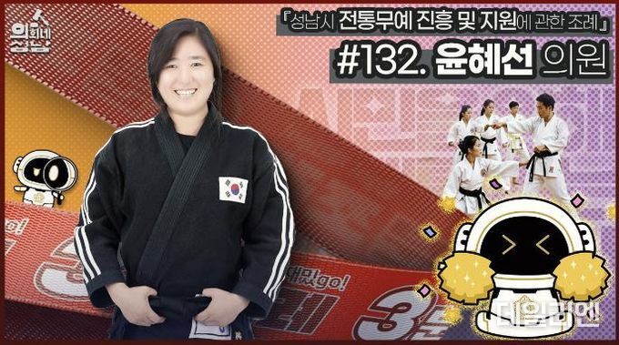 성남시의회,‘3분 조례 – 윤혜선 의원 편’ SNS 통해 공개