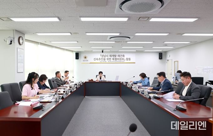 성남시의회, 「성남시 재개발재건축 신속추진을 위한 특별위원회」주요업무 청취