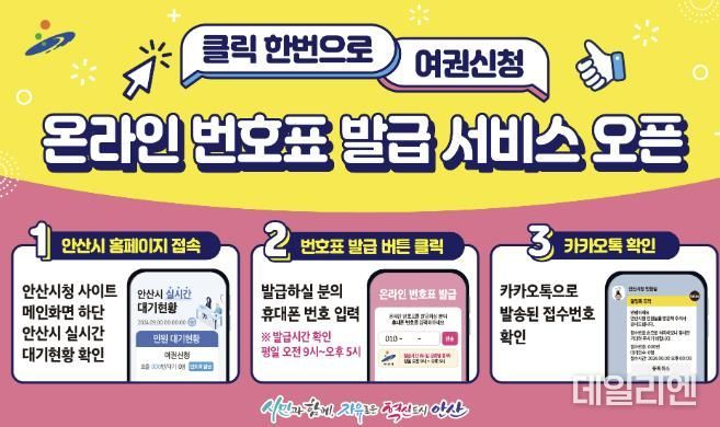안산시, 경기도 최초로 여권 발급 온라인 번호표 발권 도입