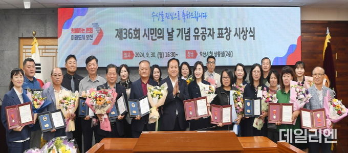 오산시, 2024년 제36회 시민의 날 기념 유공자 표창 시상식 개최