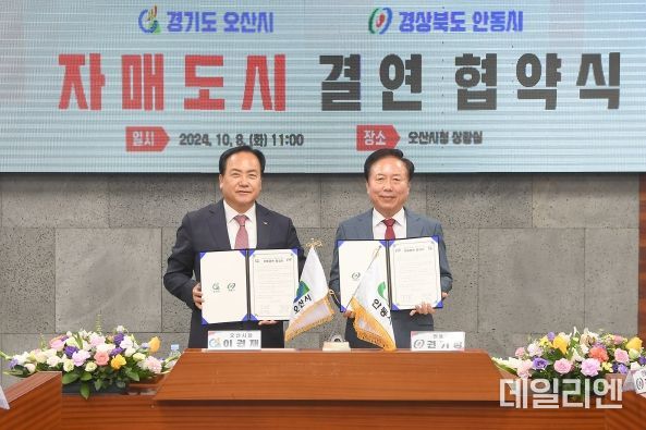 안동시 자매도시 결연 협약식