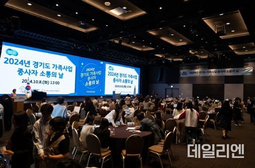 경기도, ‘가족사업 종사자 소통의 날’ 열고 종사자 격려