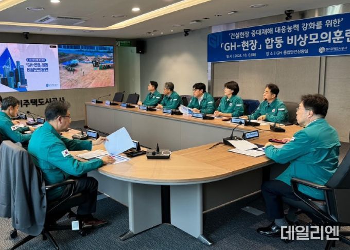 경기주택도시공사, 중대 재난 상황 대비 합동 비상모의훈련 실시