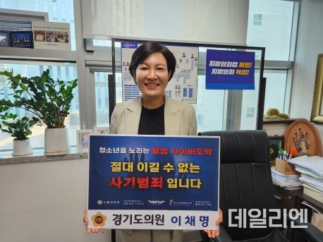 경기도의회 이채명 의원, 청소년 도박 근절 릴레이 챌린지 동참