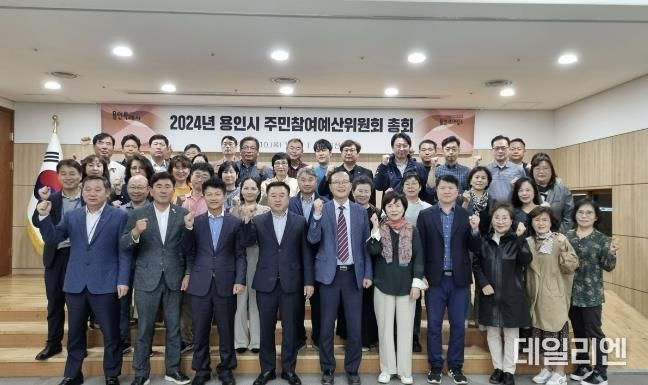 용인특례시는 10일 2025년 예산편성을 위한 주민참여예산위원회 총회를 개최했다
