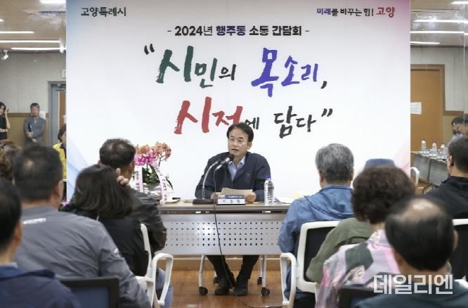 지난 8일 행주동 주민과의 소통간담회