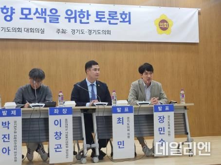 경기도의회 장민수 의원, '청년기본소득, 경기도 차원에서 책임 강화해야'