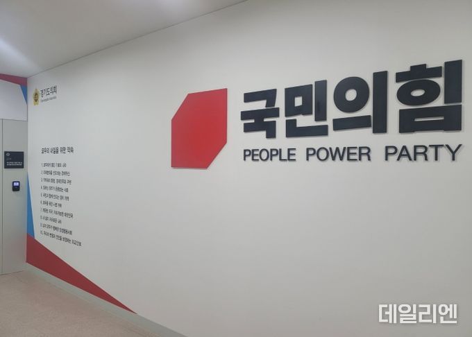 경기도의회 국민의힘