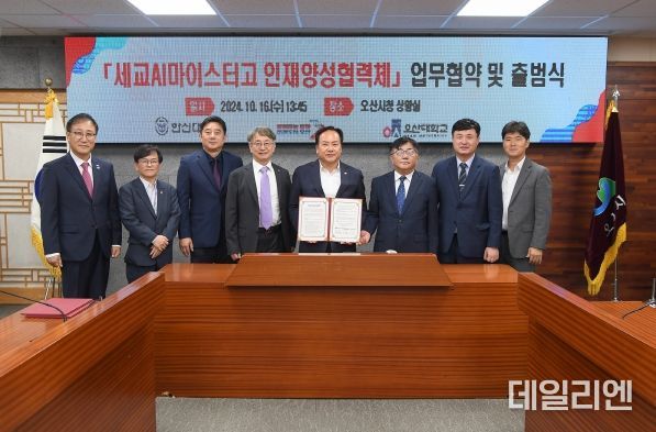 오산시-한신대-오산대, ‘세교AI마이스터고 인재양성협력체’출범