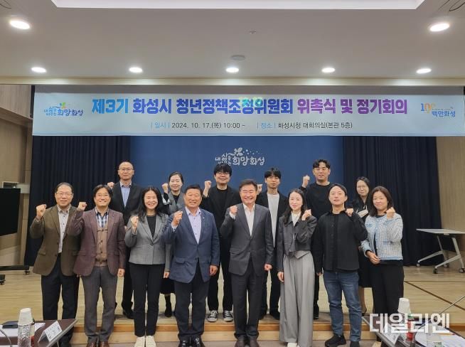 화성시 제3기 청년정책조정위원회 출범....위촉식 개최