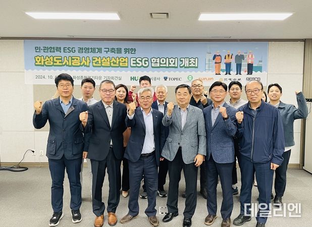 HU공사 임직원이 상생협력 강화를 위해 ‘건설산업 ESG 협의회’를 개최하고 단체사진을 촬영하고 있다. (화성도시공사 제공)