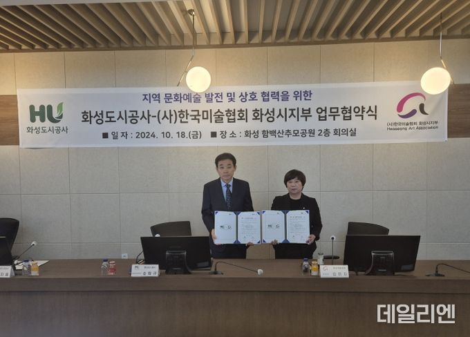 지역 문화예술 발전을 위한 화성도시공사-화성미술협회 업무협약(MOU)이 체결되었다.(좌:HU공사 시설관리 본부장, 우: 화성미협 김미자 협회장) (화성도시공사 제공)