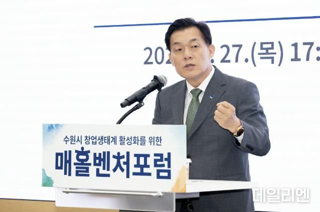 지난 6월 수원 기업 투자지원과 창업 생태계 활성화를 위한 매홀벤처포럼 창립식에서 이재준 수원시장이 인사말을 하고 있다.