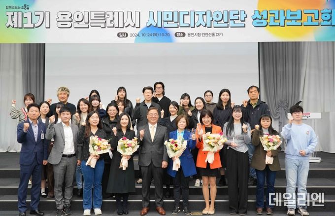용인특례시가 24일 제1기 시민디자인단 성과보고회를 열었다.
