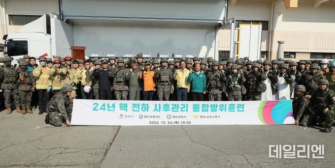 평택시, 2024년 핵 공격 사후관리 통합방위훈련 실시