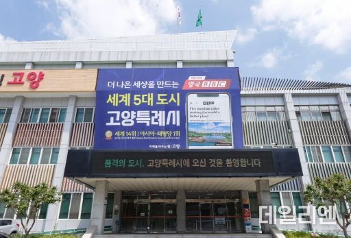 고양시청 전경