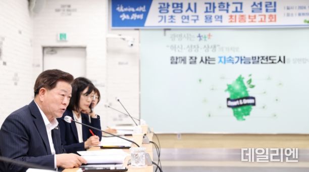 광명시는 28일 광명시청 중회의실에서 ‘광명시 과학고 설립을 위한 기초 연구 용역’ 최종 보고회를 개최했다. 사진은 보고회에 참석한 박승원 광명시장이 발언을 하는 모습.