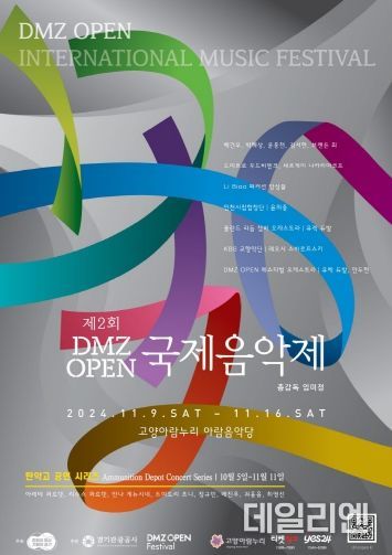 국제음악제 포스터