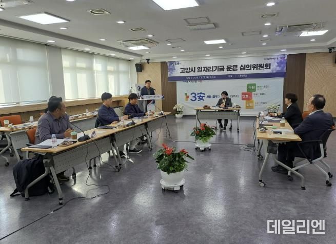 고양시 일자리기금 운용 심의위원회