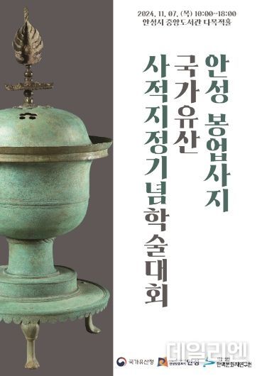 사적 「안성 봉업사지」의 국가유산적 가치 재조명