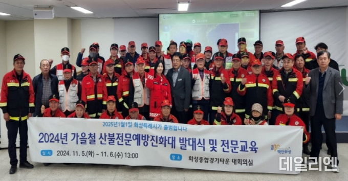 화성시 산불전문예방진화대 발대식 개최...산불비상대책본부 본격 가동