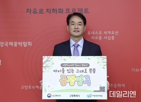 아동학대 예방 릴레이 캠페인에 동참하고 있는 이동환 고양특례시장