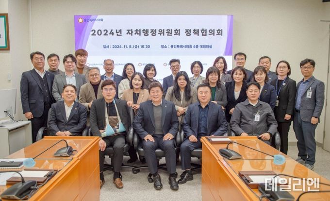 용인특례시의회 자치행정위원회, 정책협의회 개최