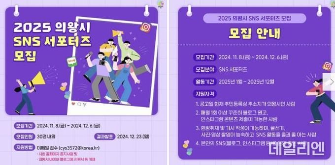 의왕시, 2025년 SNS 서포터즈 모집