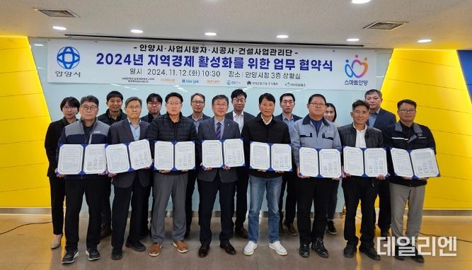 안양시, 지역경제 활성화 위해 사업시행자・감리단・시공사와 업무협약