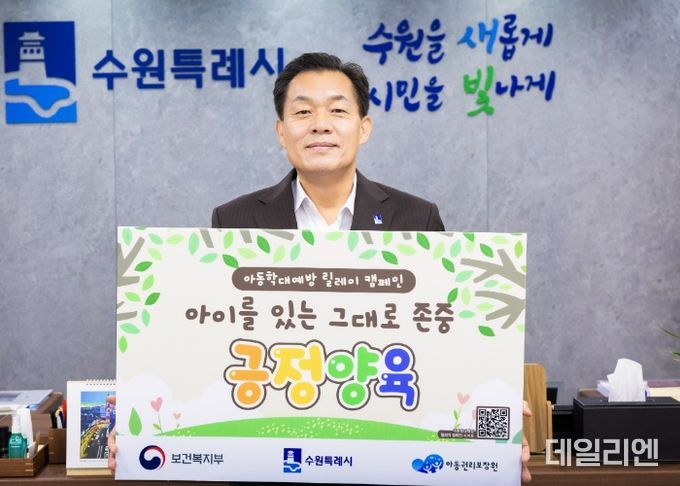 이재준 수원시장이 아동학대예방 릴레이캠페인에 참여하고 있다.