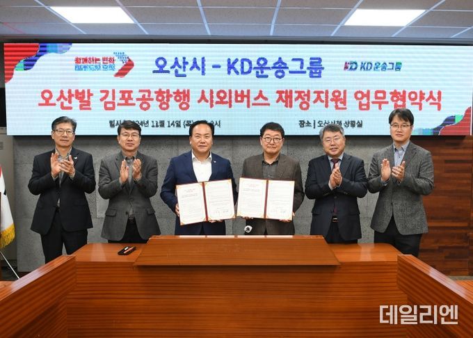 오산시↔김포공항 리무진버스 12월 신설운행 시작