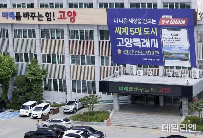 고양시청 전경