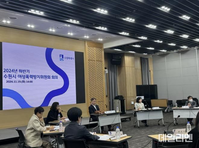 수원시 여성폭력방지위원회가 회의를 열고 있다.