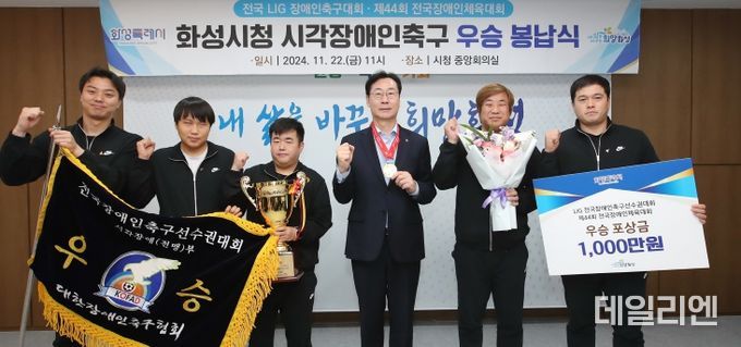 화성시 시각장애인 축구팀, 2024년 출전대회 전경기 우승