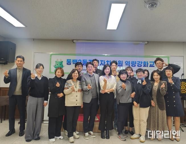 동백2동 주민자치위원회가 역량강화 워크숍을 진행했다.