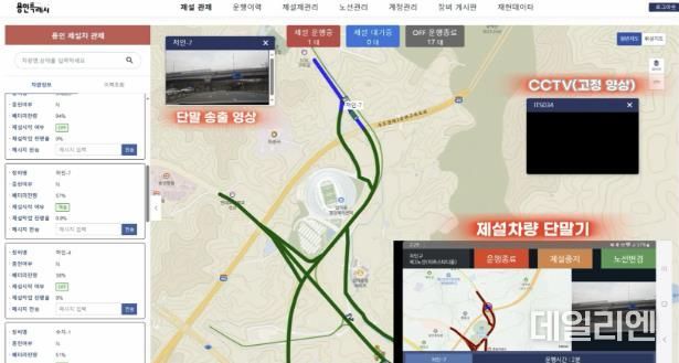스마트 제설 관제 시스템 화면