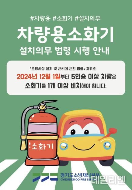 차량용소화기 홍보물