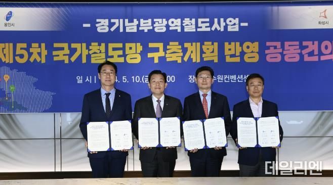이재준 수원시장(왼쪽 2번째), 정명근 화성시장(왼쪽 1번째), 이상일 용인시장(오른쪽 2번째), 신상진 성남시장(오른쪽 1번째)가 지난 5월 10일 공동건의서 서명 후 함께하고 있다.